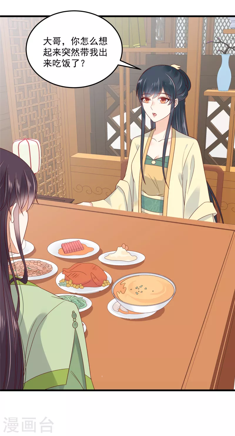神偷王妃：我家王爷惹不起韩漫全集-第90话 相亲？哥帮你逃掉！无删减无遮挡章节图片 