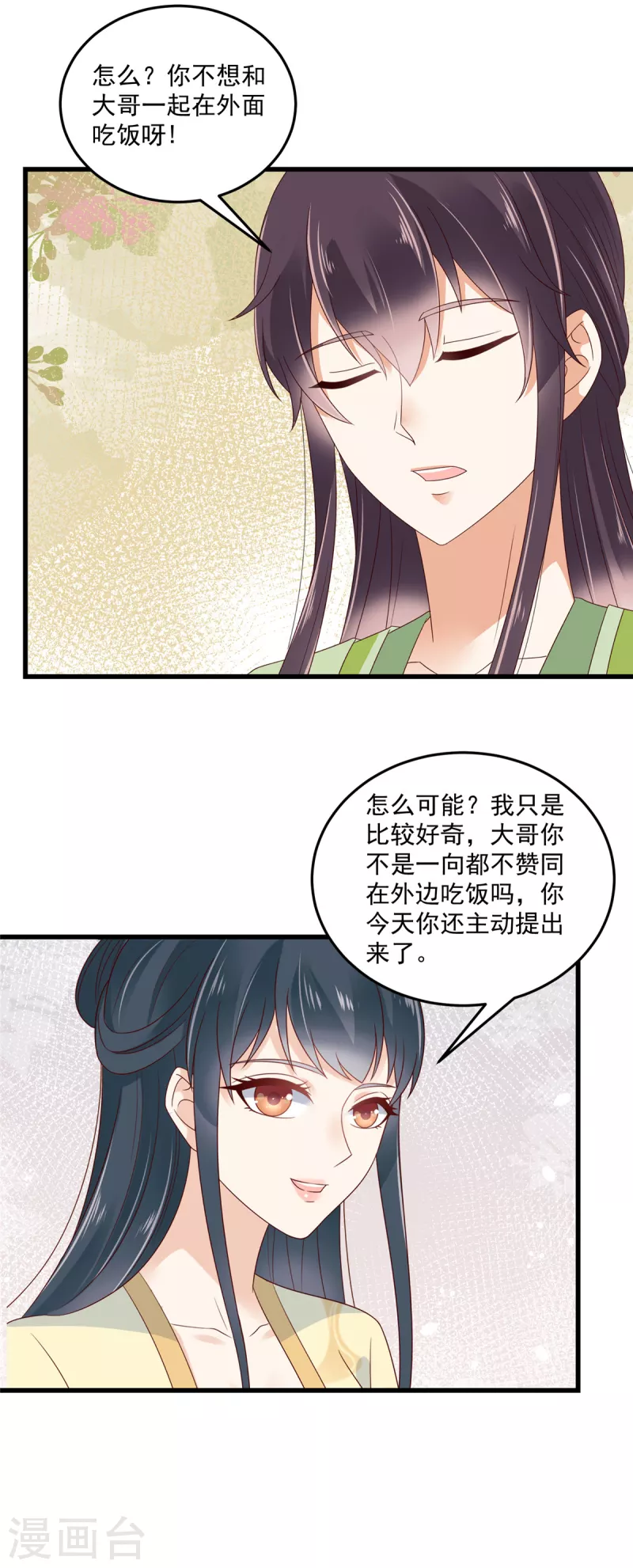 神偷王妃：我家王爷惹不起韩漫全集-第90话 相亲？哥帮你逃掉！无删减无遮挡章节图片 