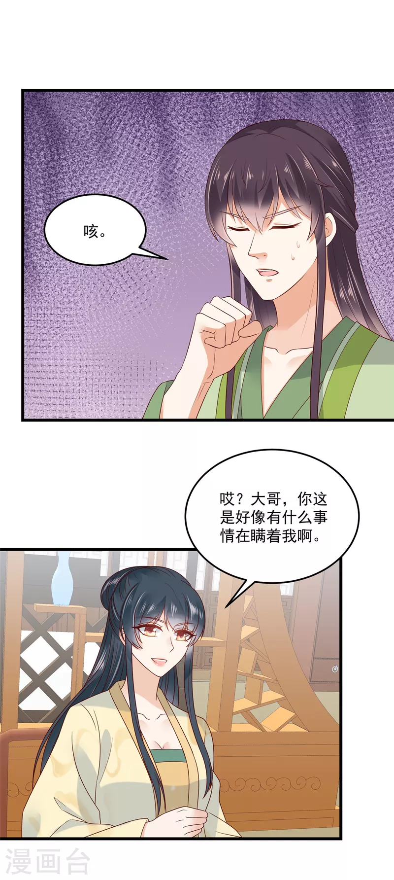 神偷王妃：我家王爷惹不起韩漫全集-第90话 相亲？哥帮你逃掉！无删减无遮挡章节图片 