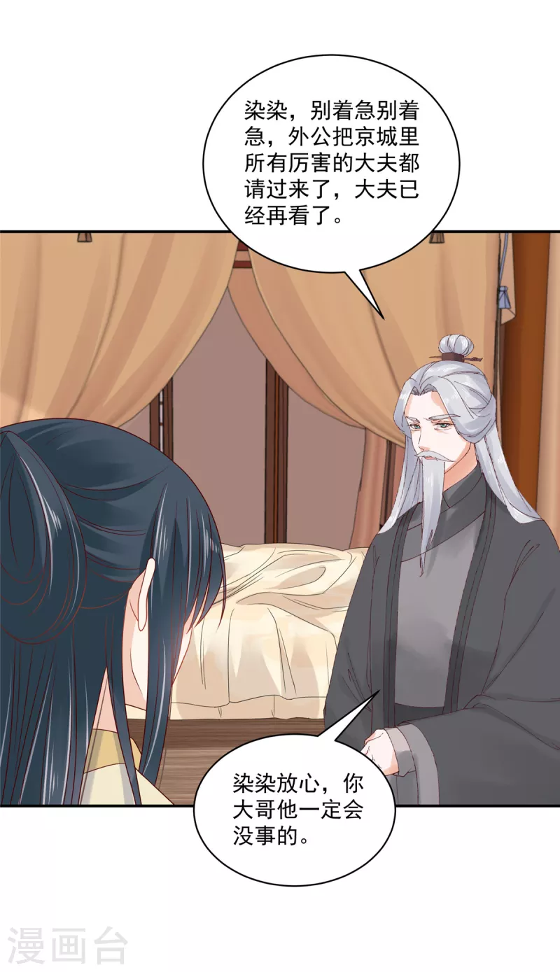 神偷王妃：我家王爷惹不起韩漫全集-第91话 大哥被下毒了？无删减无遮挡章节图片 