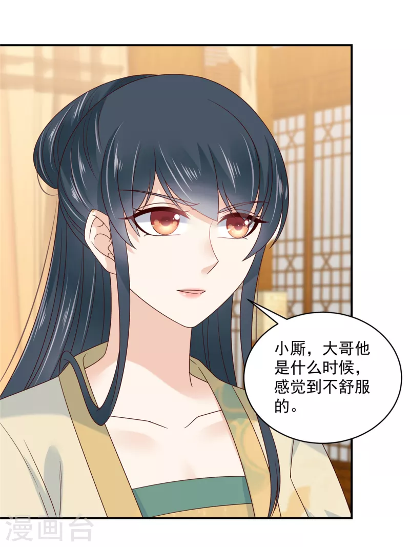 神偷王妃：我家王爷惹不起韩漫全集-第91话 大哥被下毒了？无删减无遮挡章节图片 