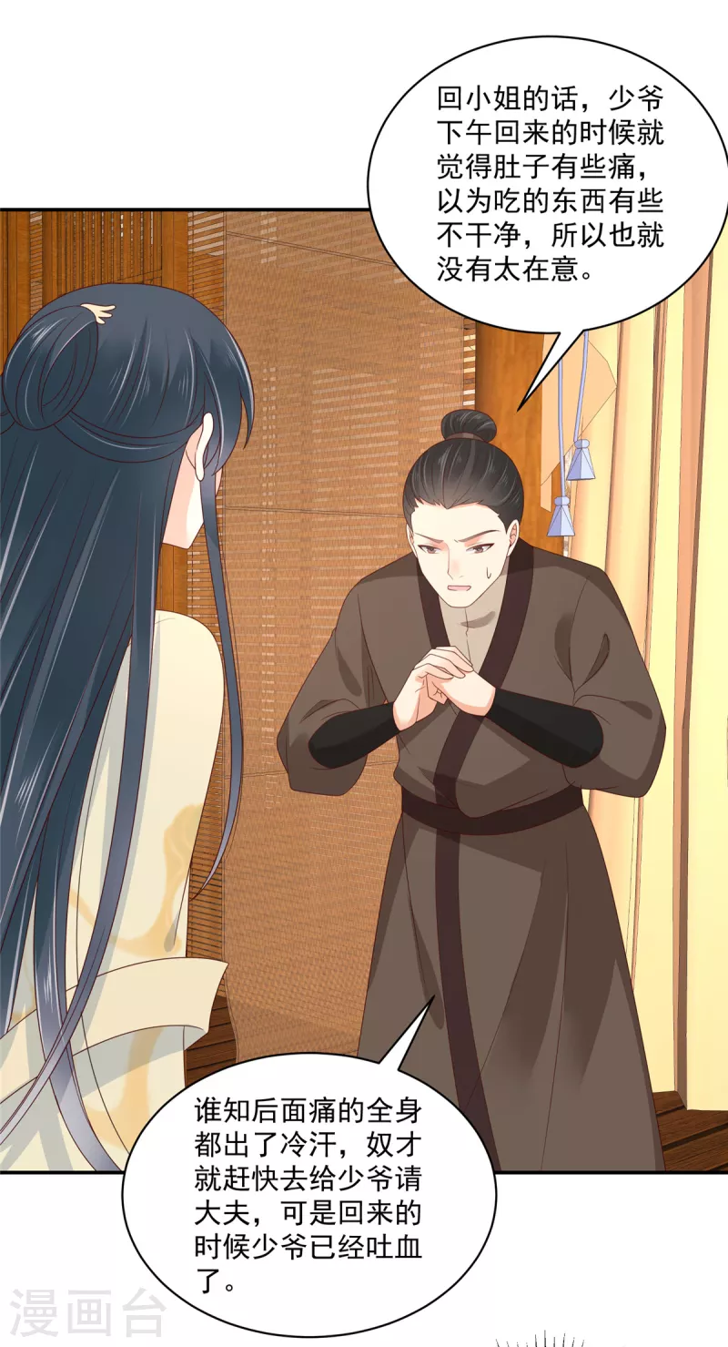 神偷王妃：我家王爷惹不起韩漫全集-第91话 大哥被下毒了？无删减无遮挡章节图片 