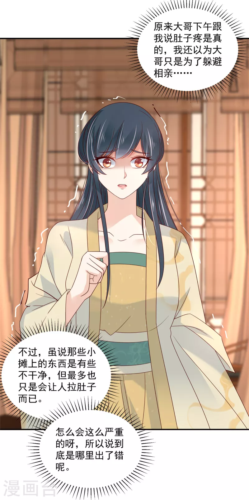 神偷王妃：我家王爷惹不起韩漫全集-第91话 大哥被下毒了？无删减无遮挡章节图片 