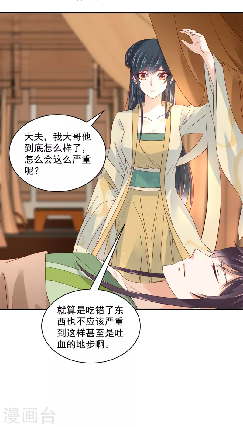 神偷王妃：我家王爷惹不起韩漫全集-第91话 大哥被下毒了？无删减无遮挡章节图片 