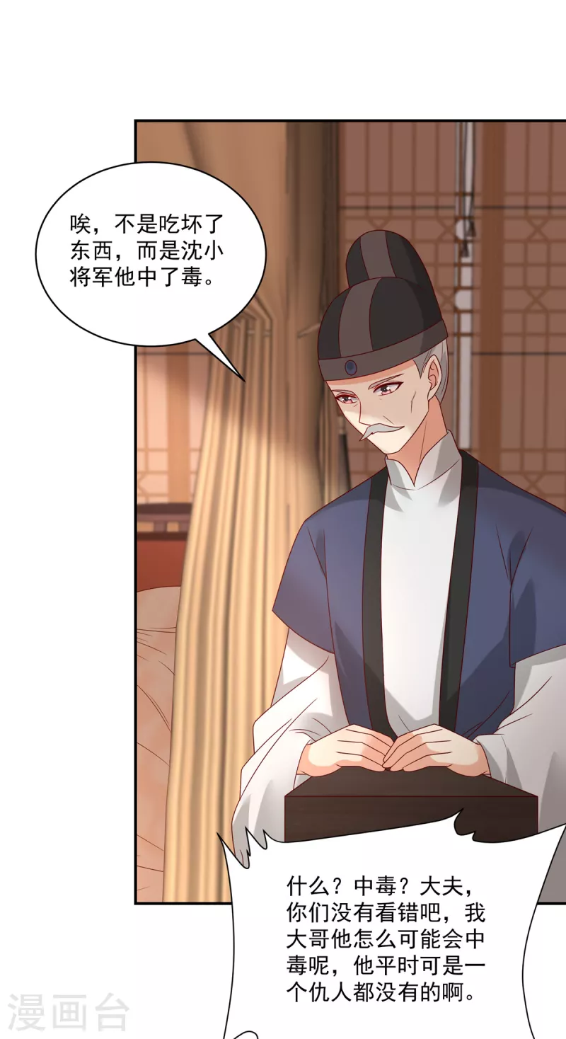 神偷王妃：我家王爷惹不起韩漫全集-第91话 大哥被下毒了？无删减无遮挡章节图片 
