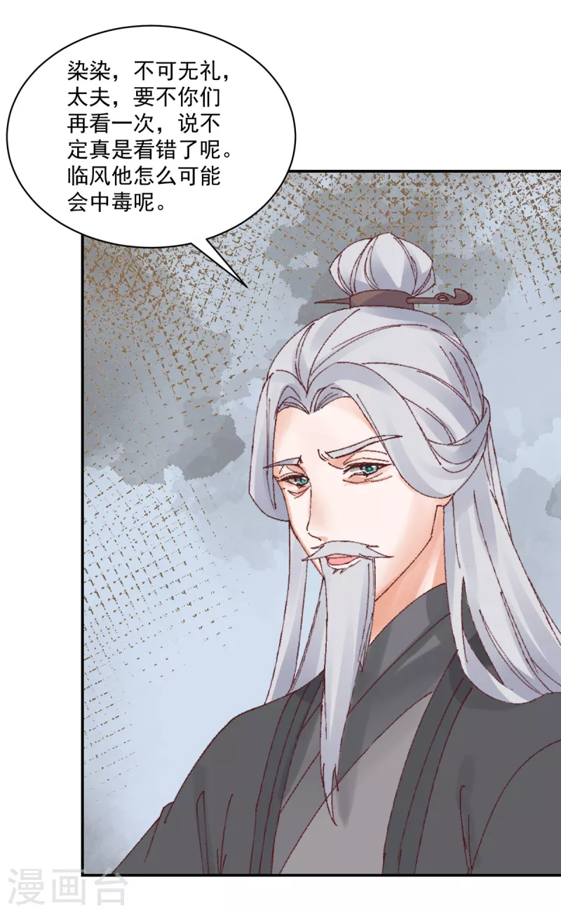 神偷王妃：我家王爷惹不起韩漫全集-第91话 大哥被下毒了？无删减无遮挡章节图片 