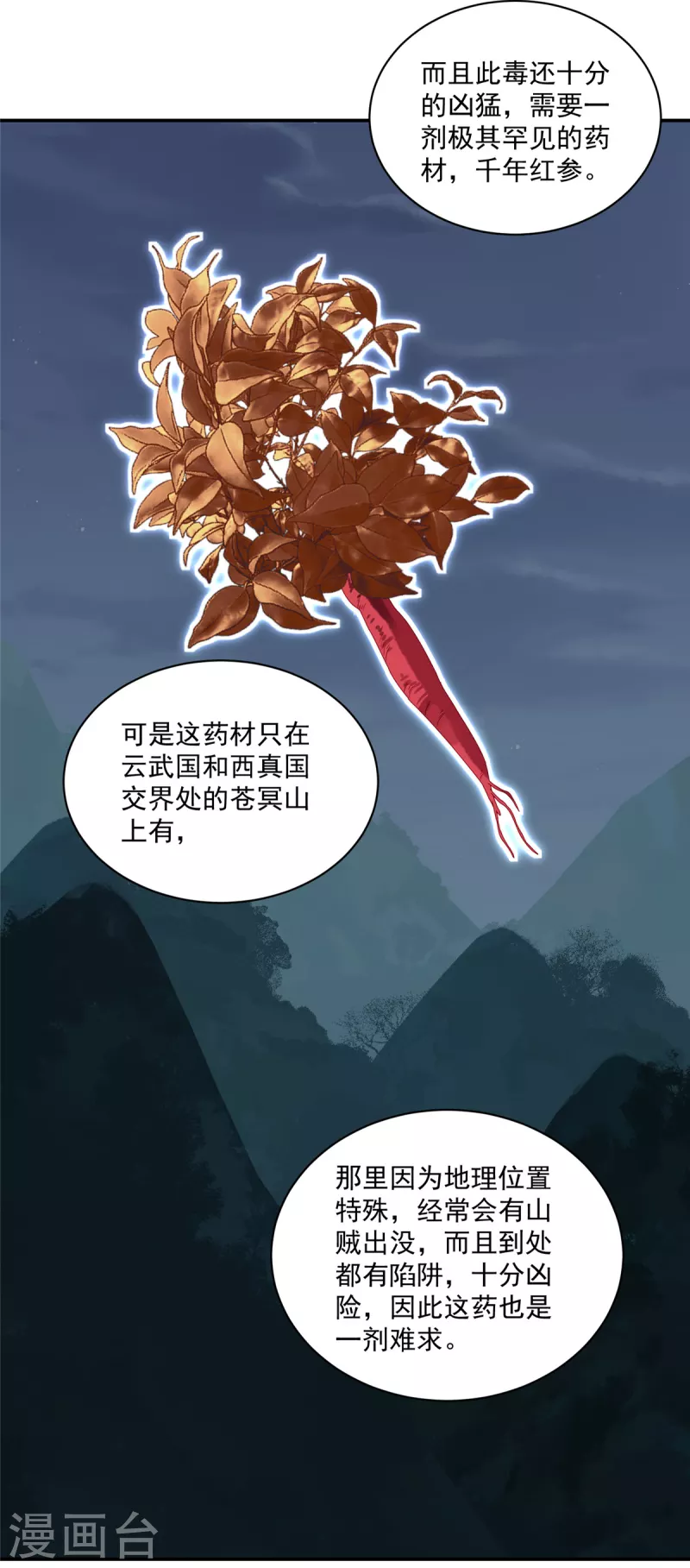 神偷王妃：我家王爷惹不起韩漫全集-第91话 大哥被下毒了？无删减无遮挡章节图片 