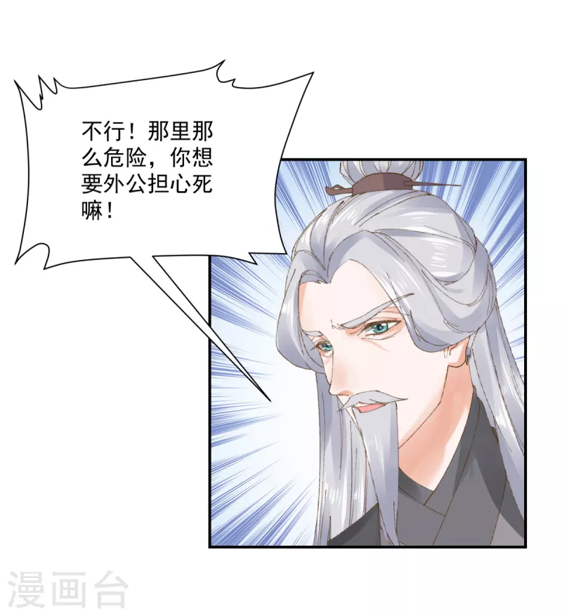 神偷王妃：我家王爷惹不起韩漫全集-第91话 大哥被下毒了？无删减无遮挡章节图片 