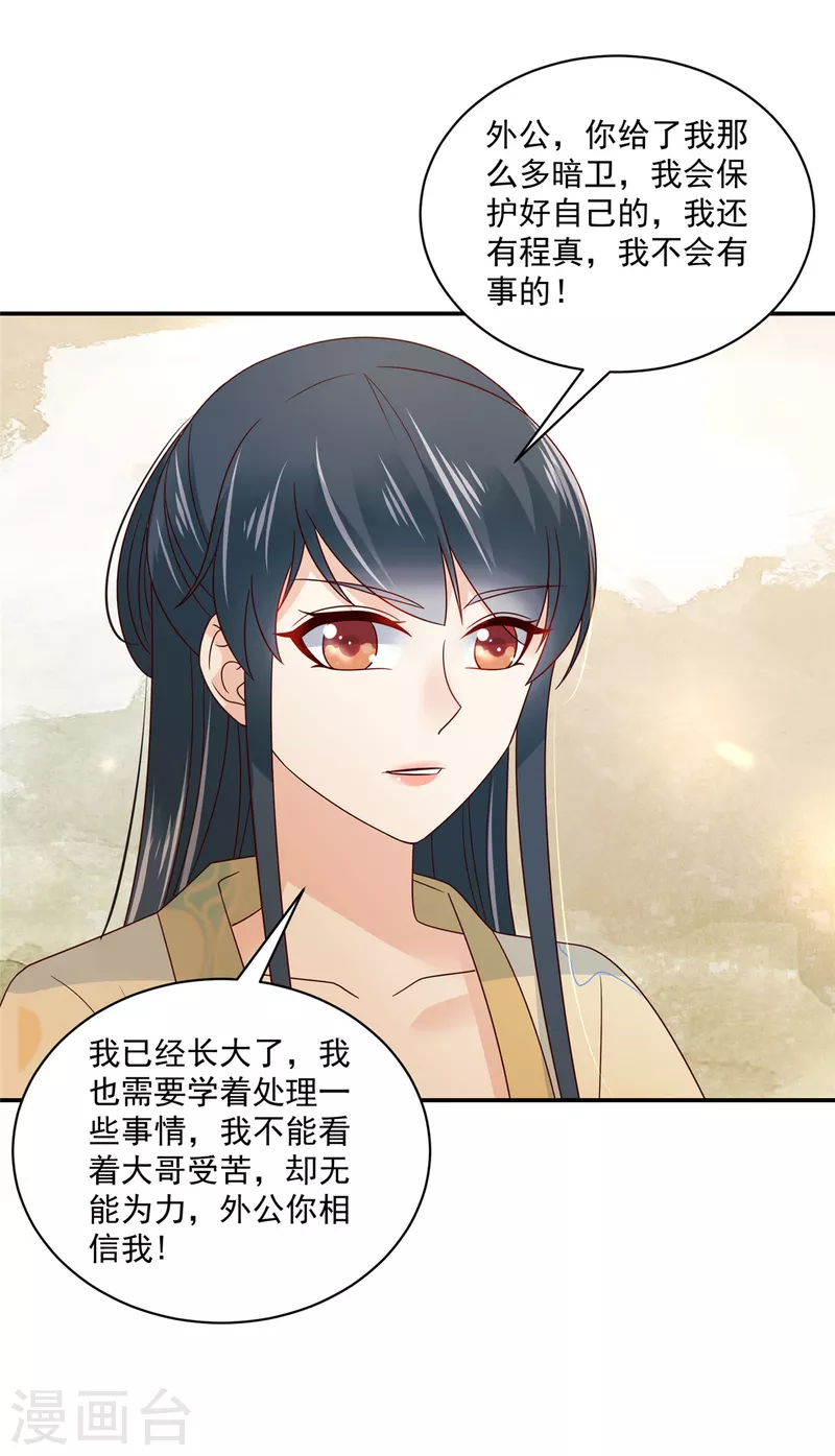 神偷王妃：我家王爷惹不起韩漫全集-第91话 大哥被下毒了？无删减无遮挡章节图片 