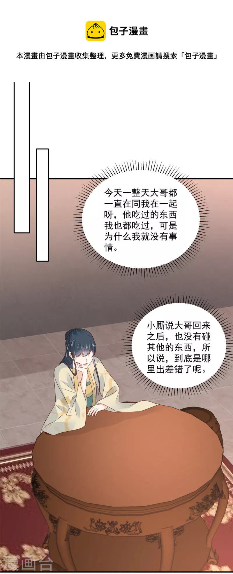 神偷王妃：我家王爷惹不起韩漫全集-第91话 大哥被下毒了？无删减无遮挡章节图片 