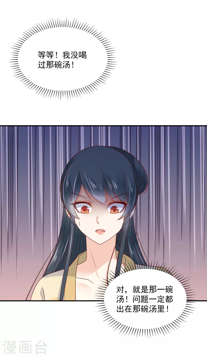 神偷王妃：我家王爷惹不起韩漫全集-第91话 大哥被下毒了？无删减无遮挡章节图片 