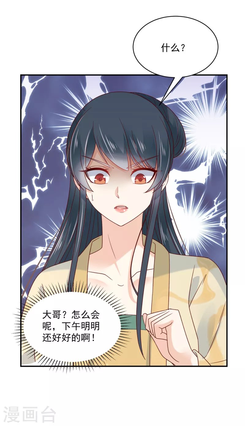 神偷王妃：我家王爷惹不起韩漫全集-第91话 大哥被下毒了？无删减无遮挡章节图片 