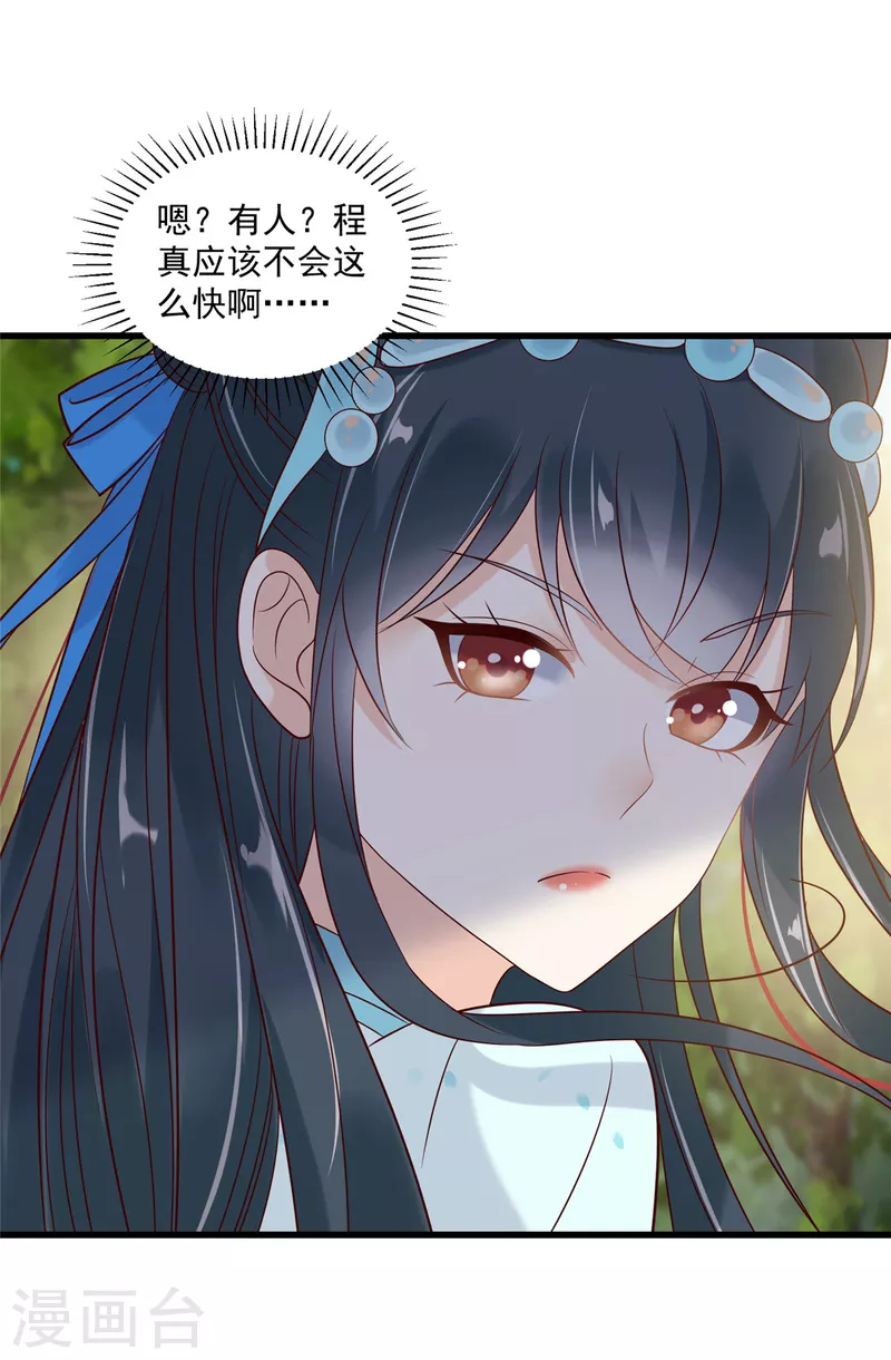 神偷王妃：我家王爷惹不起韩漫全集-第92话 冷漠的她无删减无遮挡章节图片 