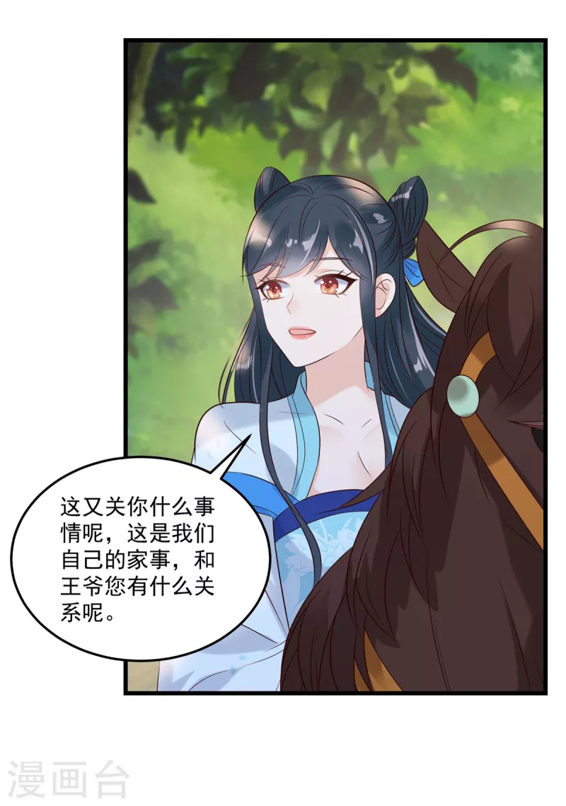 神偷王妃：我家王爷惹不起韩漫全集-第92话 冷漠的她无删减无遮挡章节图片 