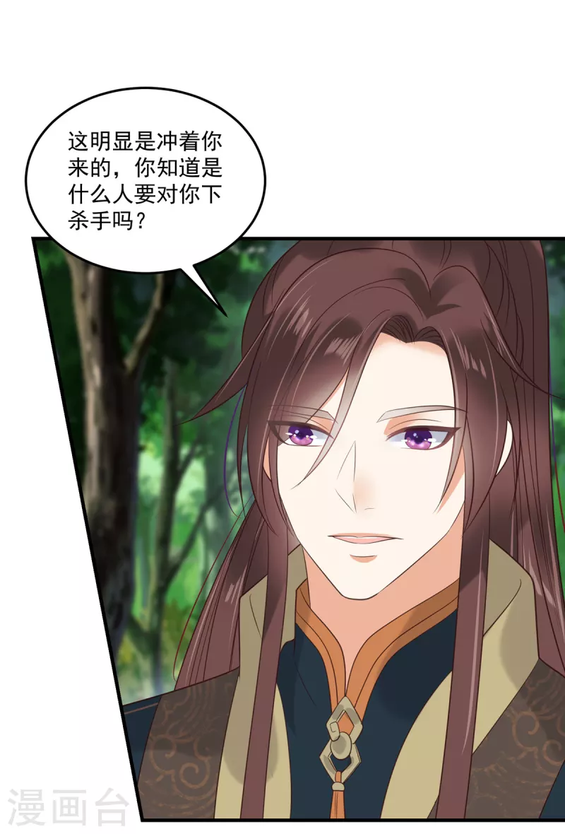 神偷王妃：我家王爷惹不起韩漫全集-第92话 冷漠的她无删减无遮挡章节图片 
