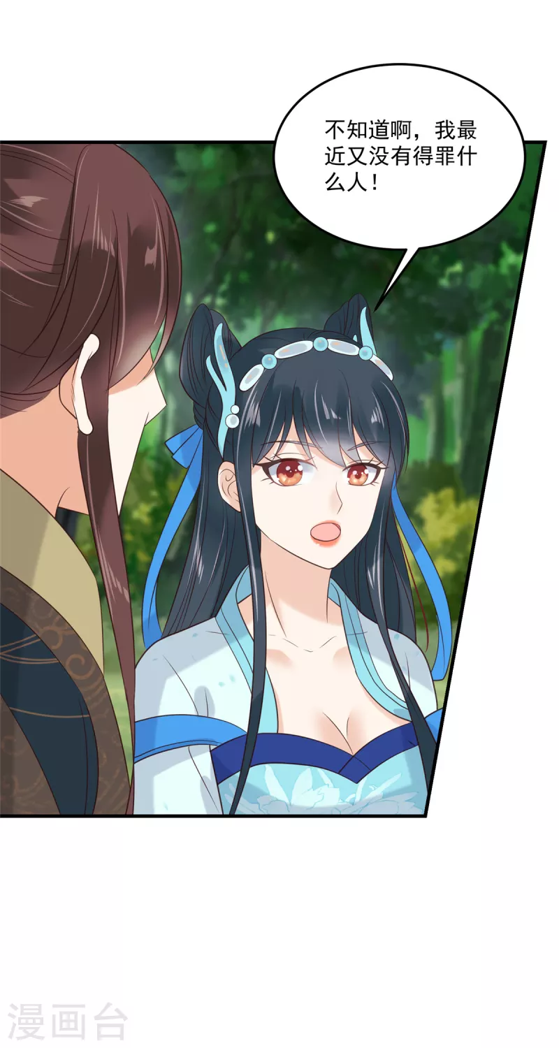 神偷王妃：我家王爷惹不起韩漫全集-第92话 冷漠的她无删减无遮挡章节图片 