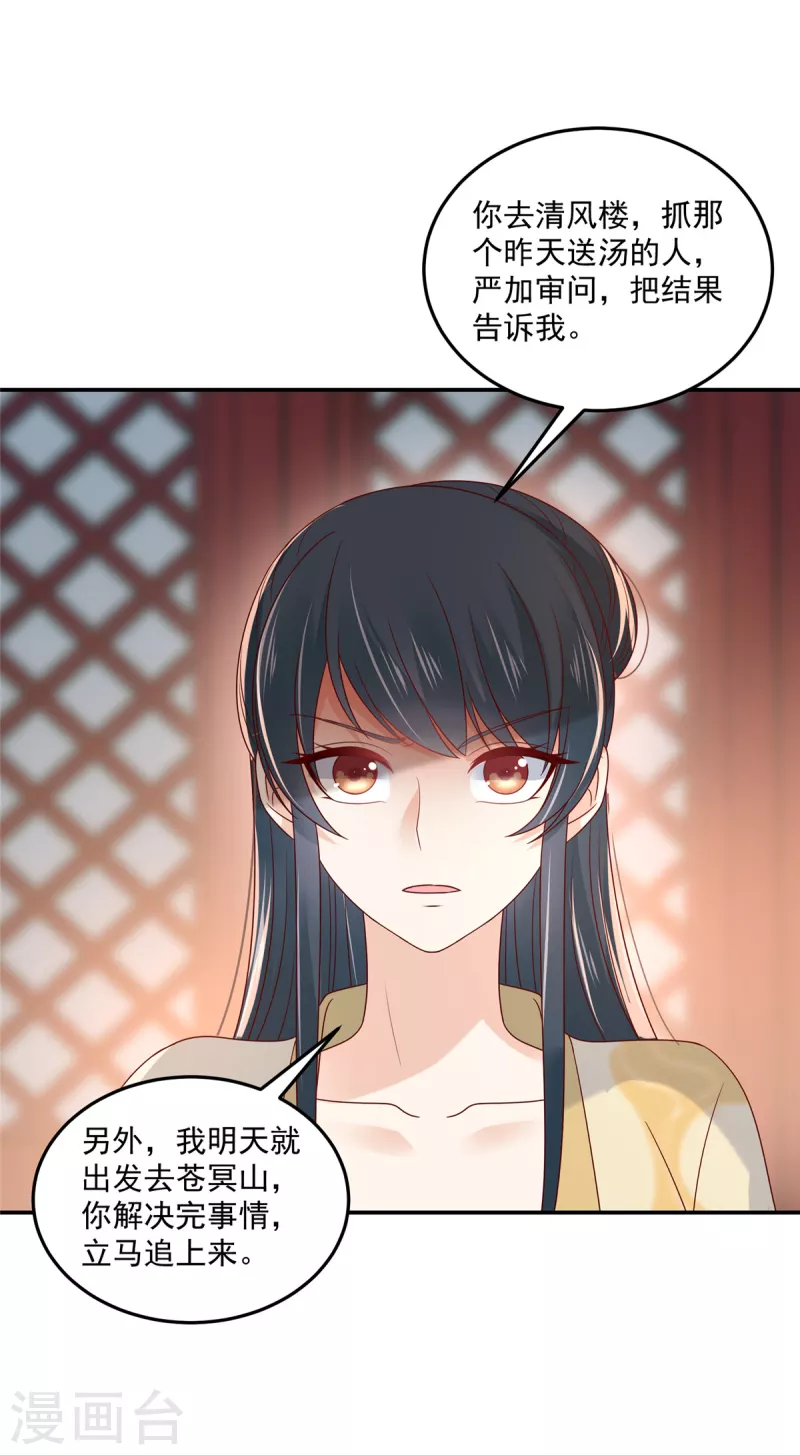 神偷王妃：我家王爷惹不起韩漫全集-第92话 冷漠的她无删减无遮挡章节图片 