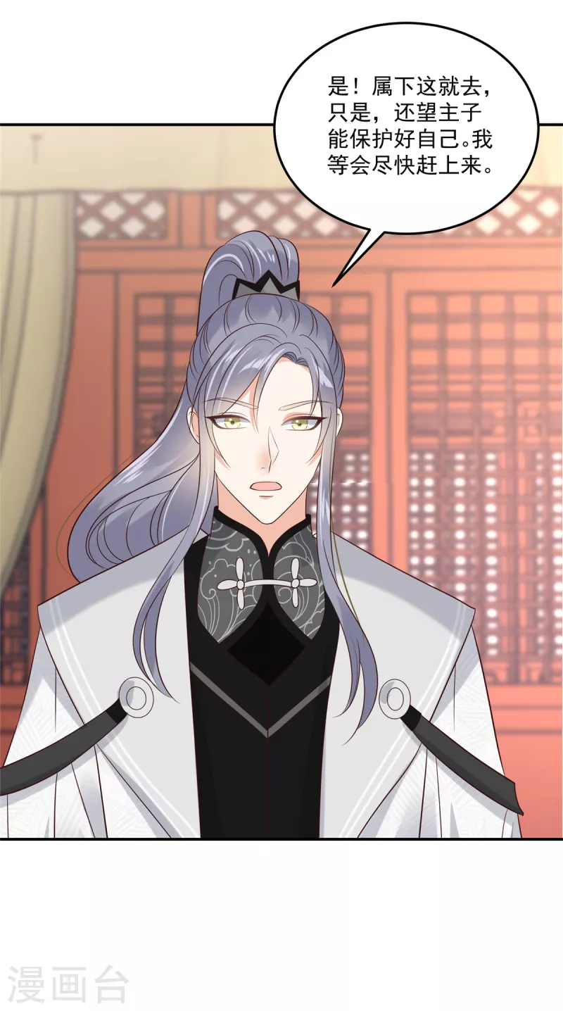 神偷王妃：我家王爷惹不起韩漫全集-第92话 冷漠的她无删减无遮挡章节图片 
