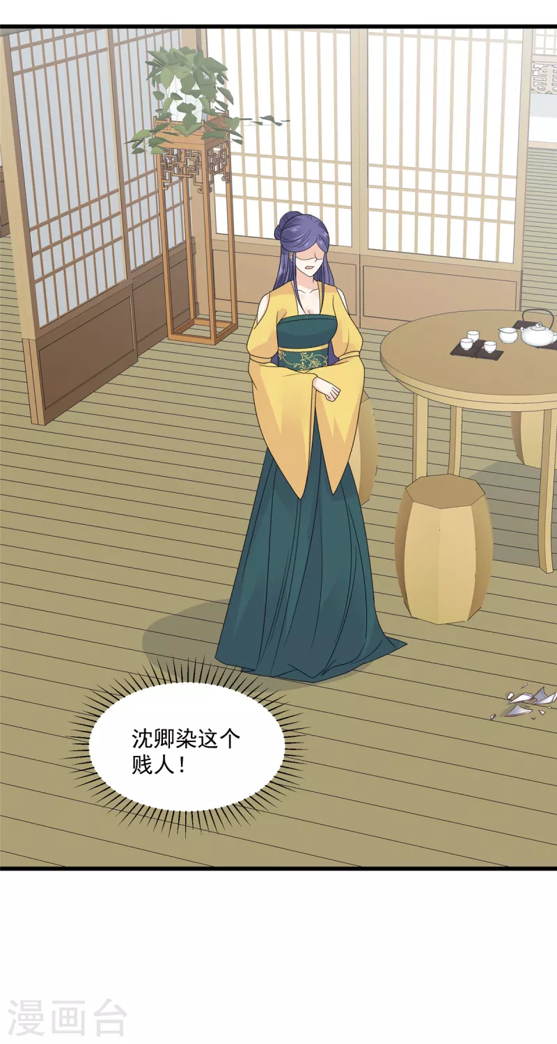 神偷王妃：我家王爷惹不起韩漫全集-第92话 冷漠的她无删减无遮挡章节图片 
