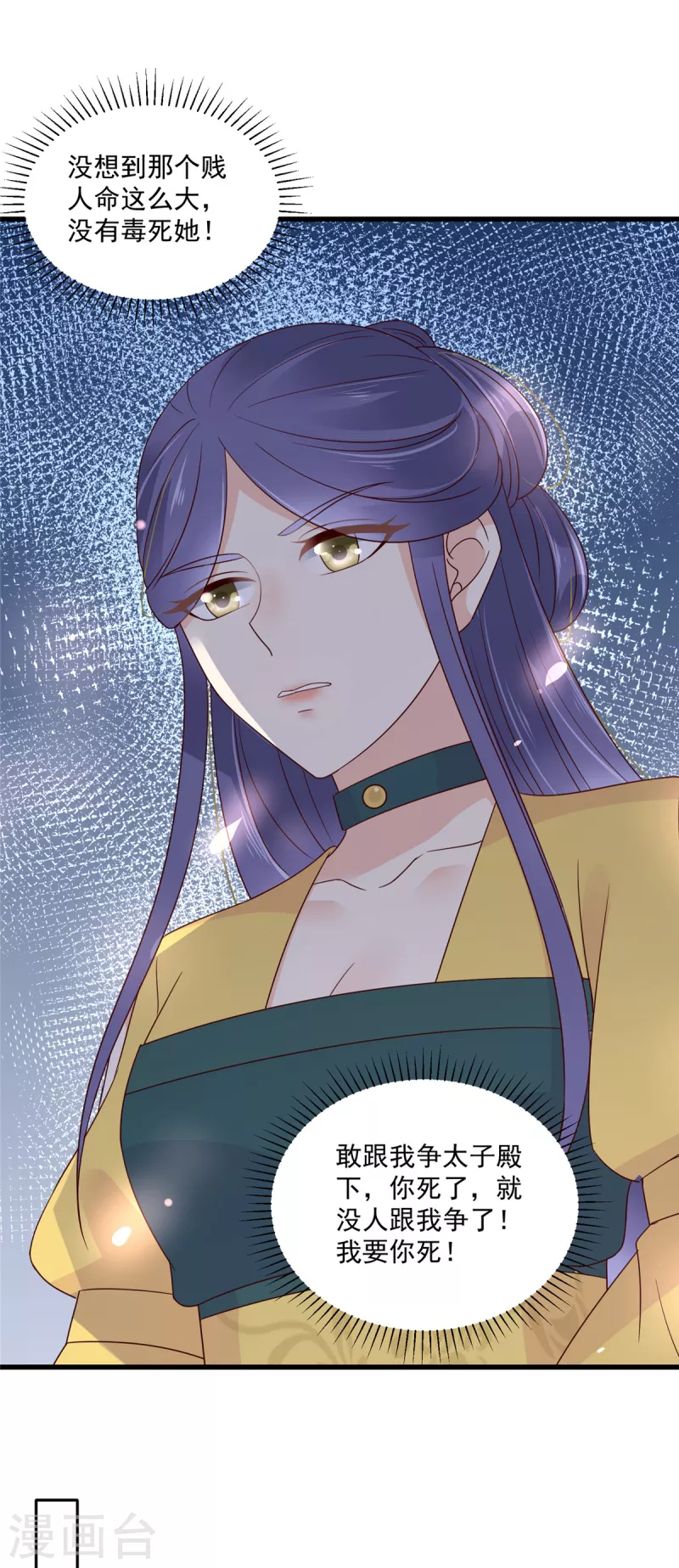 神偷王妃：我家王爷惹不起韩漫全集-第92话 冷漠的她无删减无遮挡章节图片 