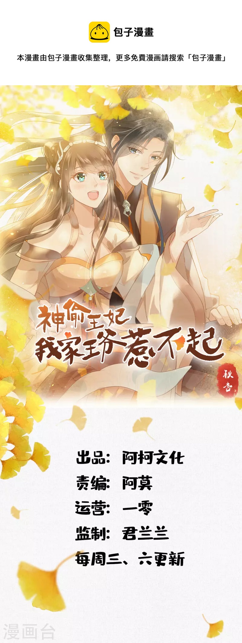 神偷王妃：我家王爷惹不起韩漫全集-第93话 王爷的那点小心思无删减无遮挡章节图片 