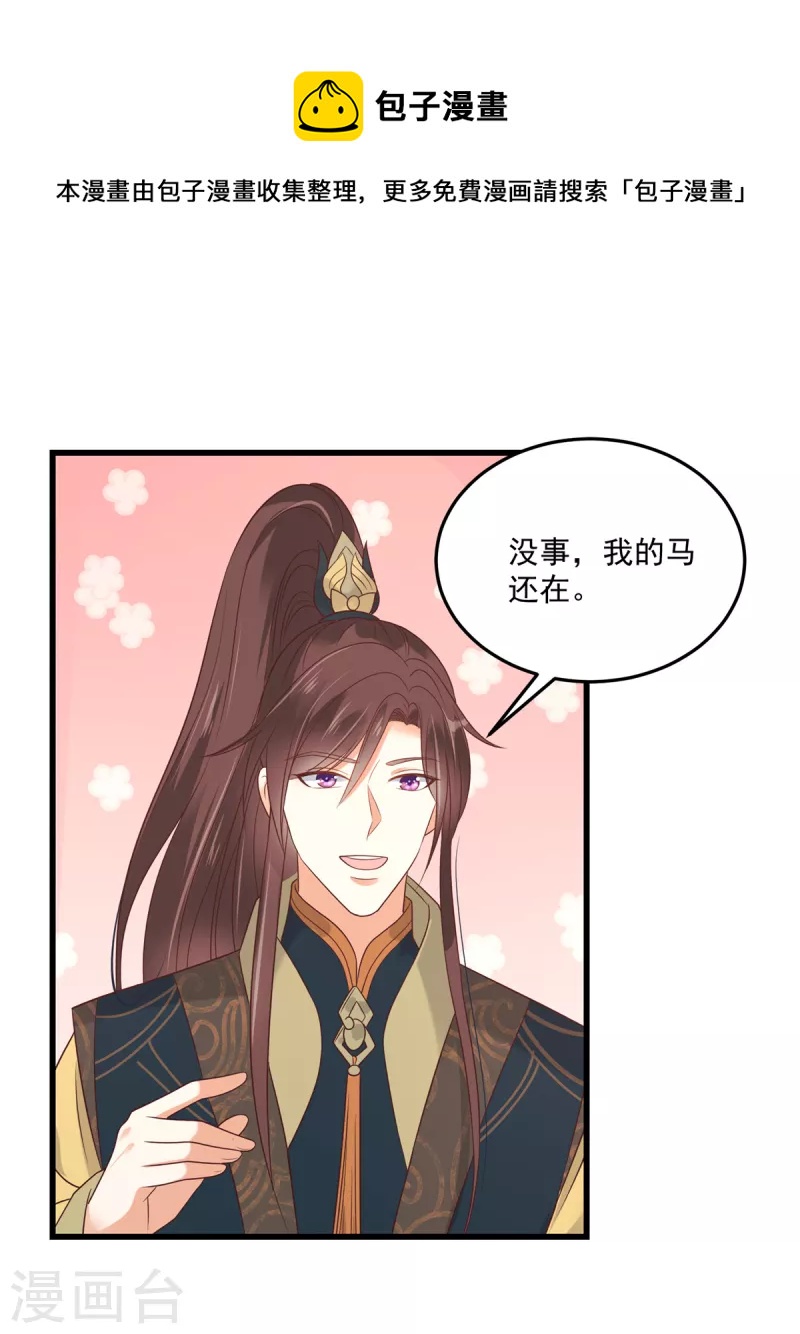 神偷王妃：我家王爷惹不起韩漫全集-第93话 王爷的那点小心思无删减无遮挡章节图片 