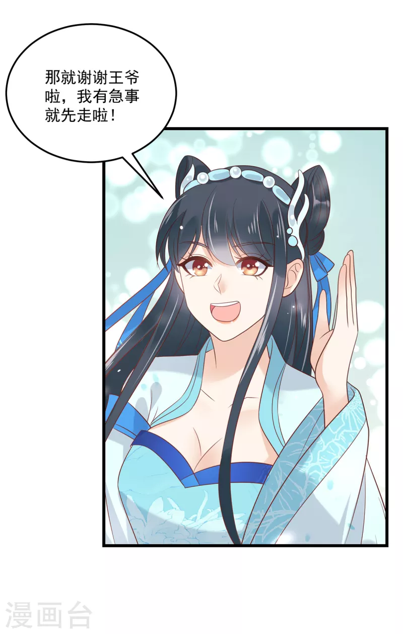 神偷王妃：我家王爷惹不起韩漫全集-第93话 王爷的那点小心思无删减无遮挡章节图片 