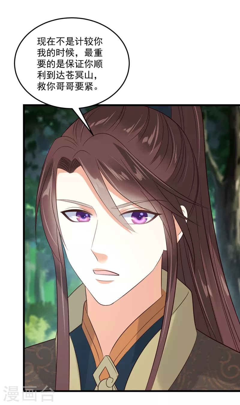 神偷王妃：我家王爷惹不起韩漫全集-第93话 王爷的那点小心思无删减无遮挡章节图片 