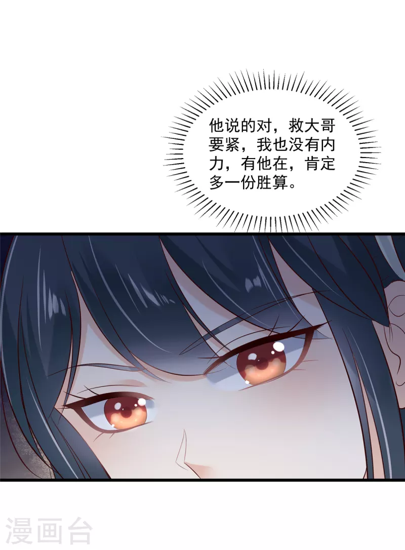神偷王妃：我家王爷惹不起韩漫全集-第93话 王爷的那点小心思无删减无遮挡章节图片 