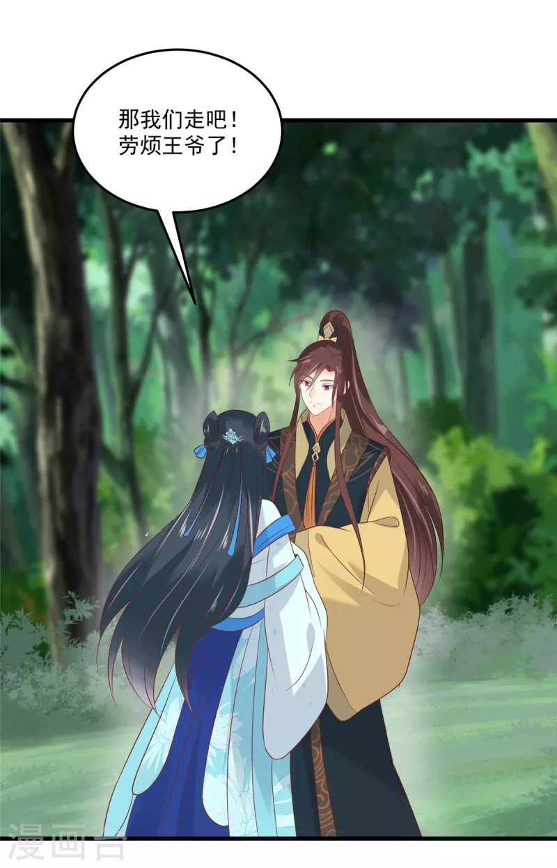 神偷王妃：我家王爷惹不起韩漫全集-第93话 王爷的那点小心思无删减无遮挡章节图片 
