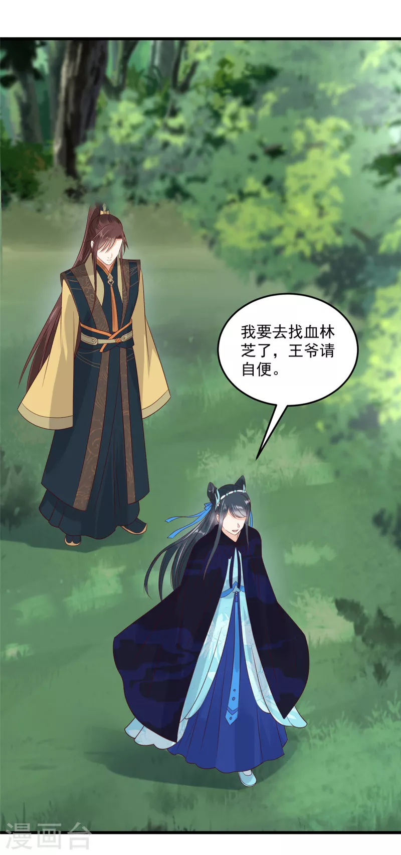 神偷王妃：我家王爷惹不起韩漫全集-第93话 王爷的那点小心思无删减无遮挡章节图片 