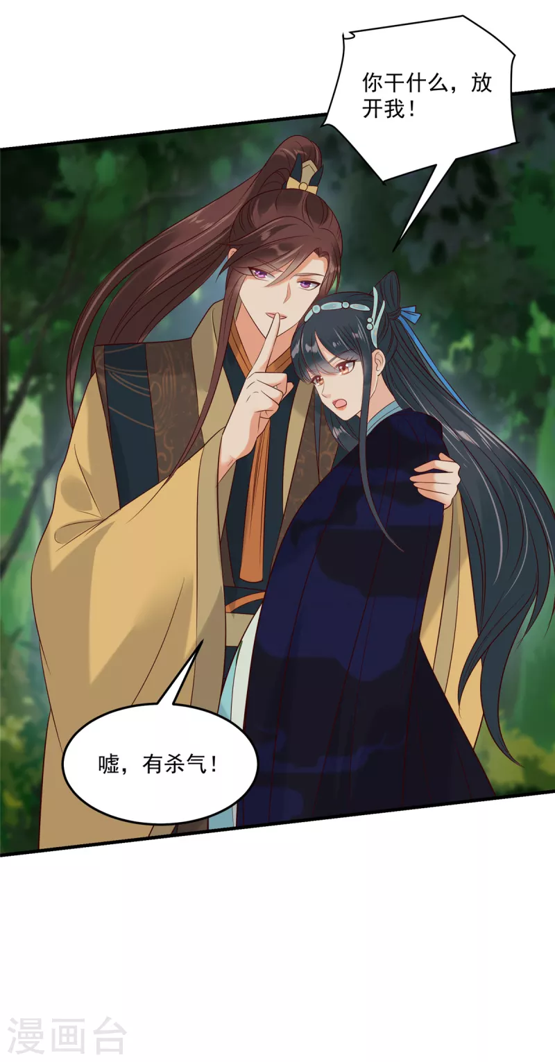 神偷王妃：我家王爷惹不起韩漫全集-第93话 王爷的那点小心思无删减无遮挡章节图片 
