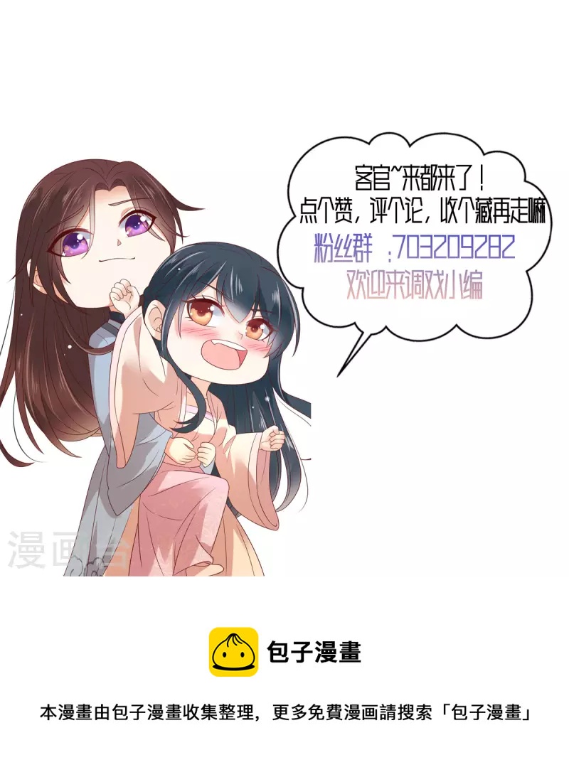 神偷王妃：我家王爷惹不起韩漫全集-第93话 王爷的那点小心思无删减无遮挡章节图片 