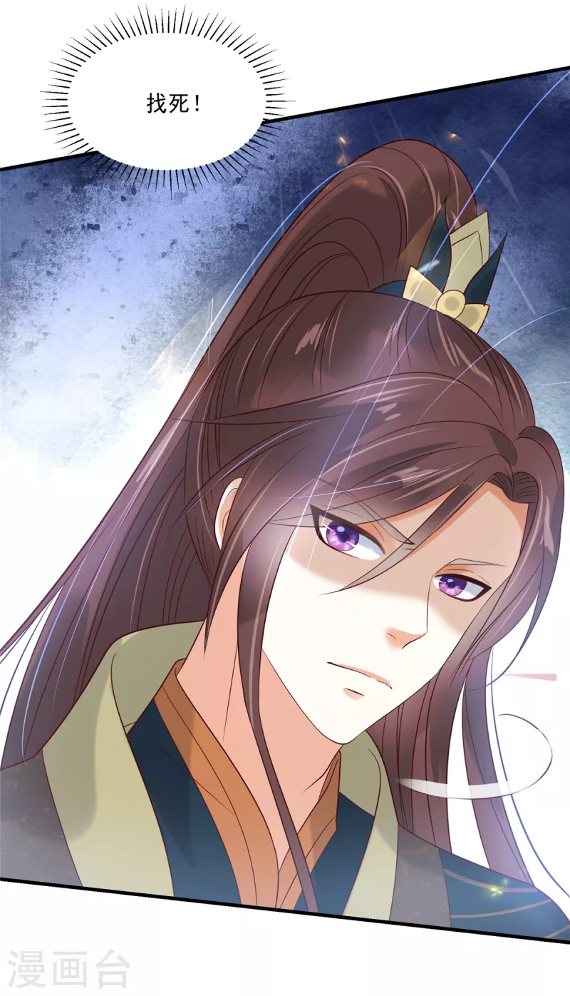神偷王妃：我家王爷惹不起韩漫全集-第93话 王爷的那点小心思无删减无遮挡章节图片 