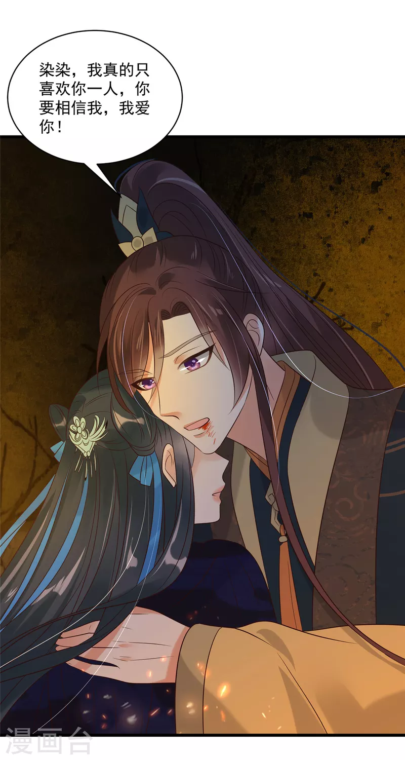 神偷王妃：我家王爷惹不起韩漫全集-第94话 唯愿你平安无删减无遮挡章节图片 