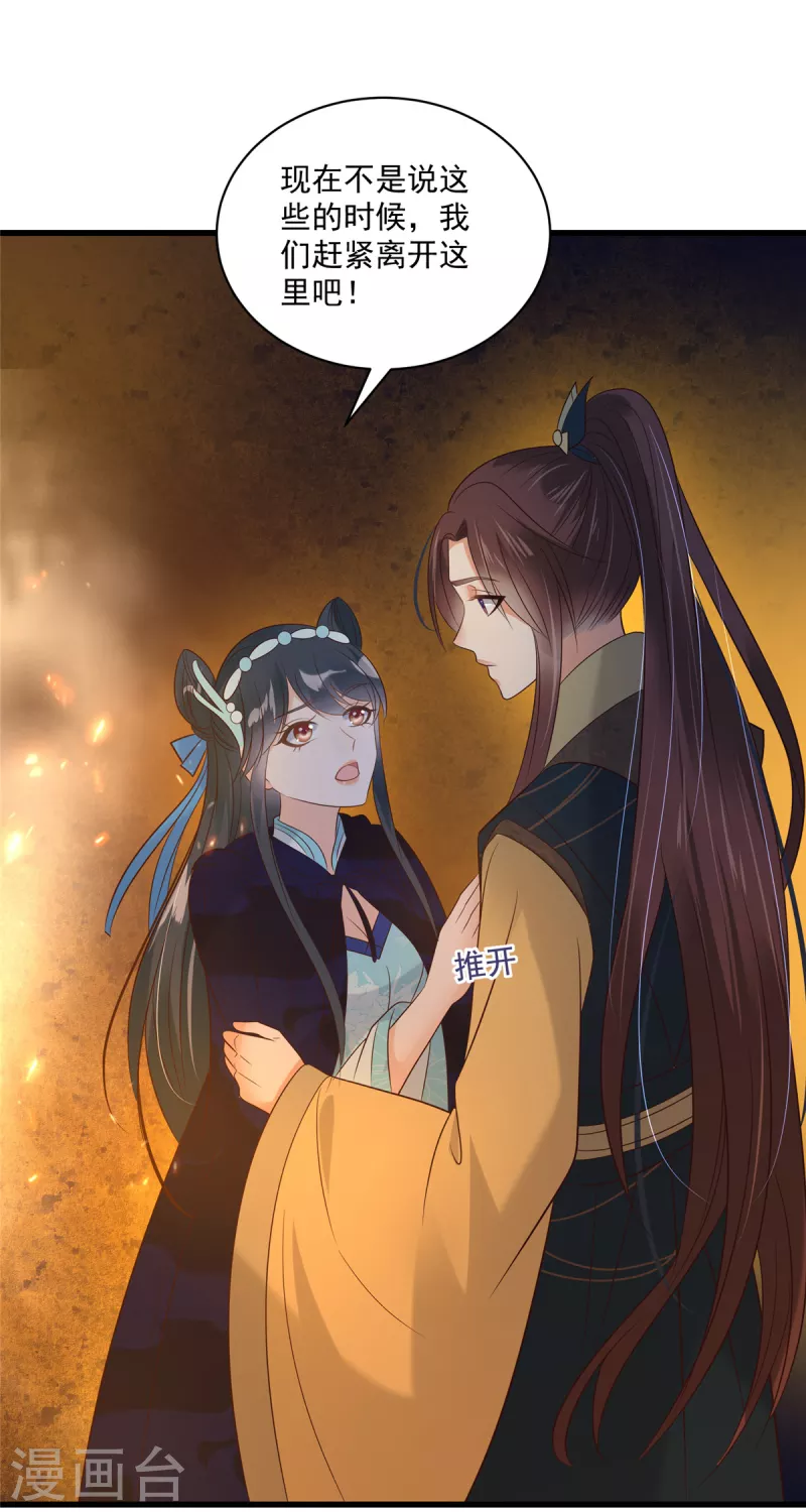 神偷王妃：我家王爷惹不起韩漫全集-第94话 唯愿你平安无删减无遮挡章节图片 