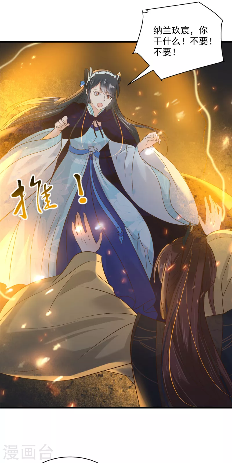 神偷王妃：我家王爷惹不起韩漫全集-第94话 唯愿你平安无删减无遮挡章节图片 
