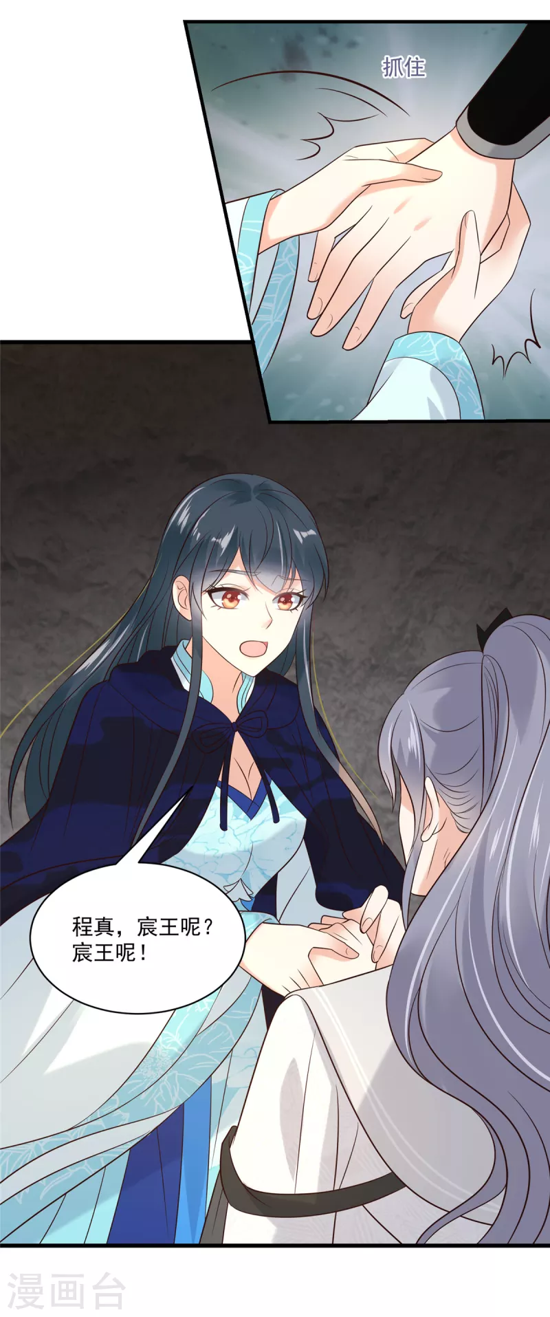 神偷王妃：我家王爷惹不起韩漫全集-第94话 唯愿你平安无删减无遮挡章节图片 