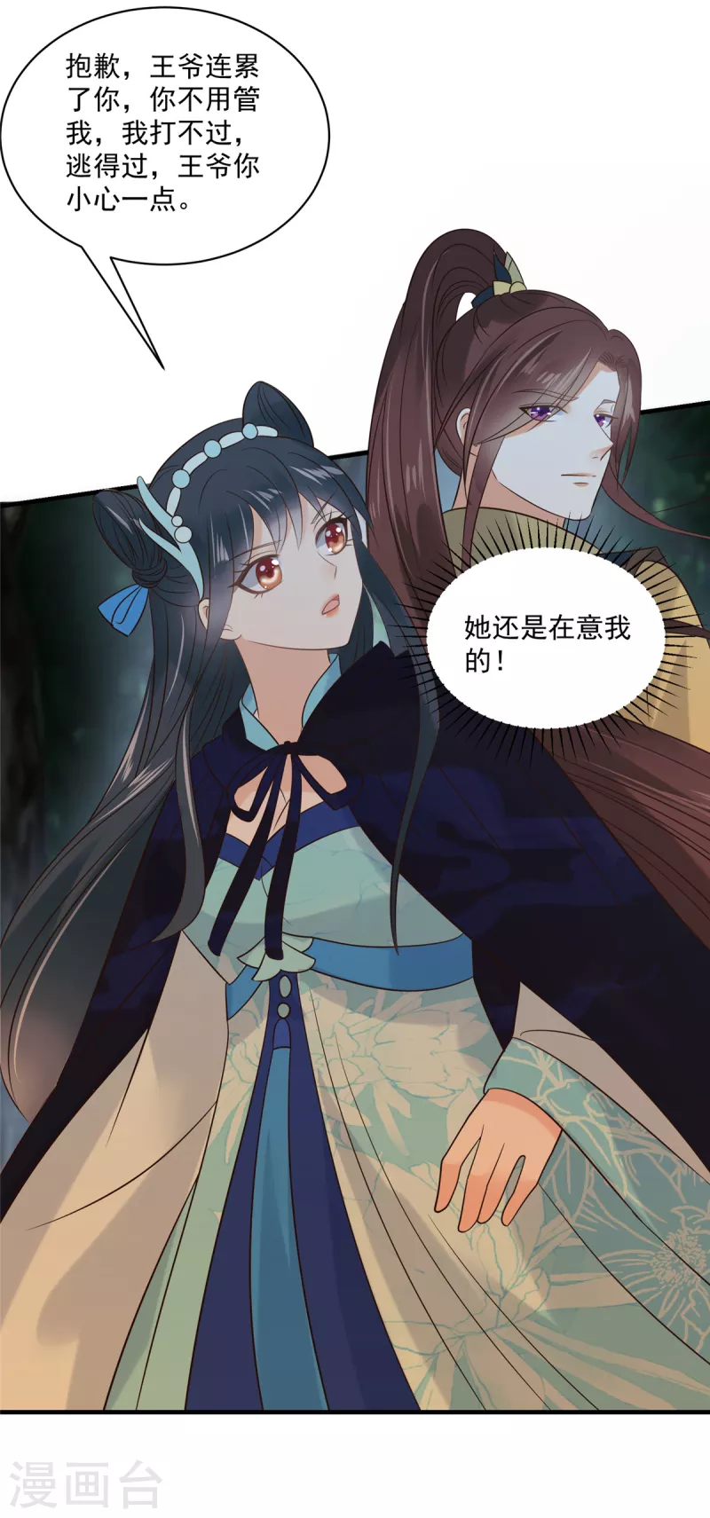 神偷王妃：我家王爷惹不起韩漫全集-第94话 唯愿你平安无删减无遮挡章节图片 