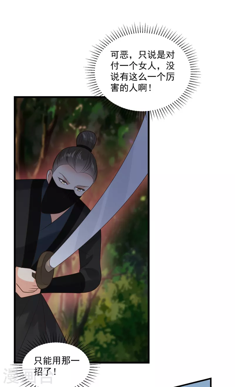 神偷王妃：我家王爷惹不起韩漫全集-第94话 唯愿你平安无删减无遮挡章节图片 
