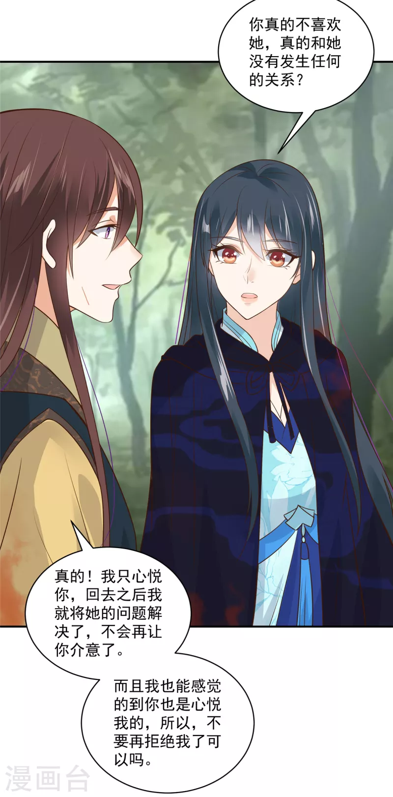 神偷王妃：我家王爷惹不起韩漫全集-第96话 表明心意无删减无遮挡章节图片 