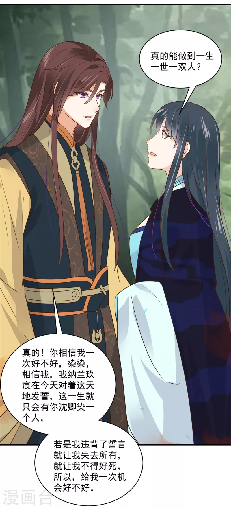 神偷王妃：我家王爷惹不起韩漫全集-第96话 表明心意无删减无遮挡章节图片 