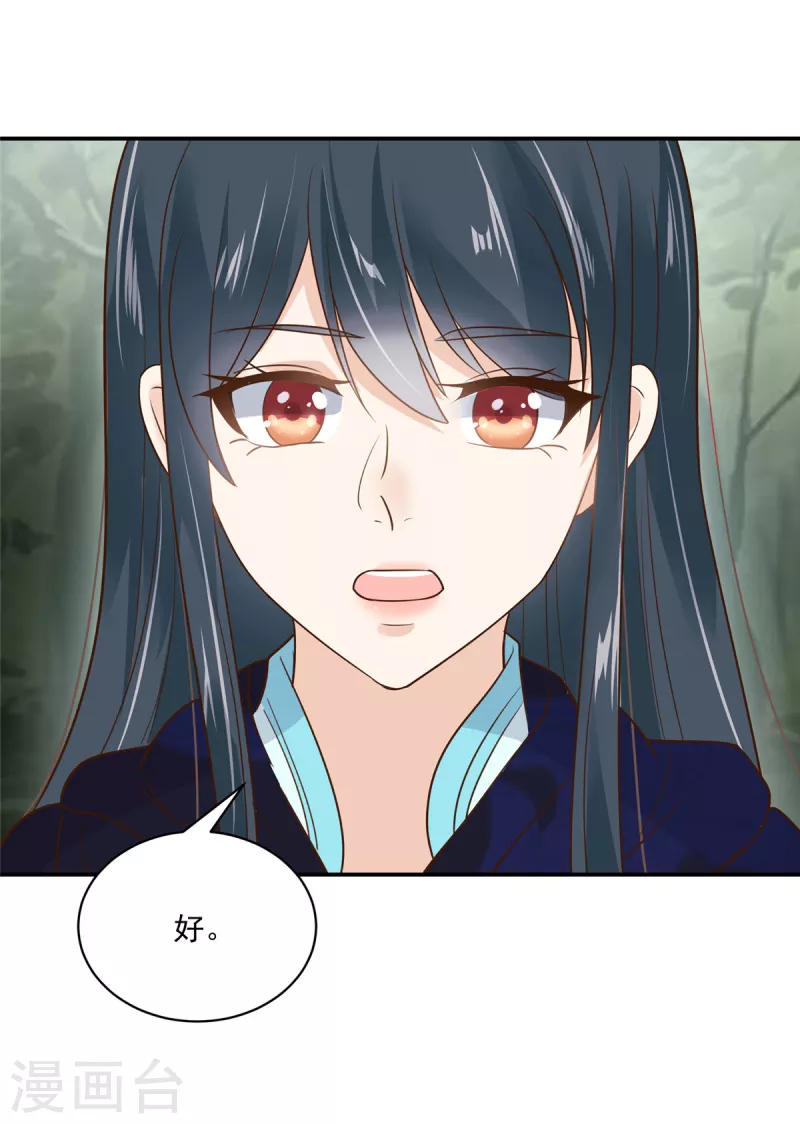 神偷王妃：我家王爷惹不起韩漫全集-第96话 表明心意无删减无遮挡章节图片 