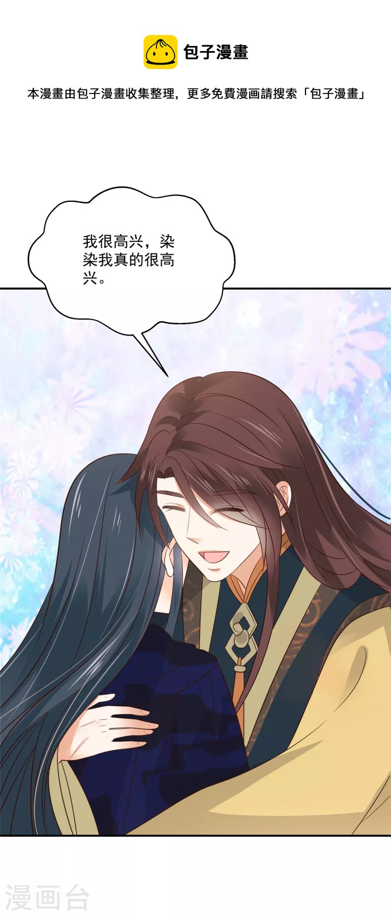神偷王妃：我家王爷惹不起韩漫全集-第96话 表明心意无删减无遮挡章节图片 