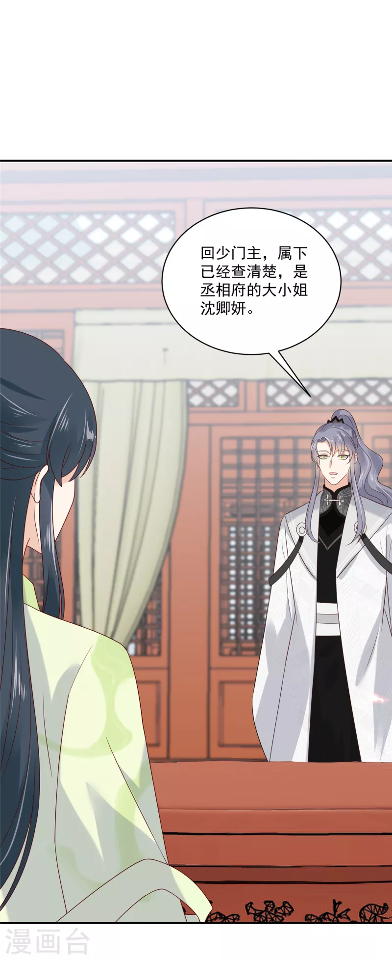 神偷王妃：我家王爷惹不起韩漫全集-第96话 表明心意无删减无遮挡章节图片 