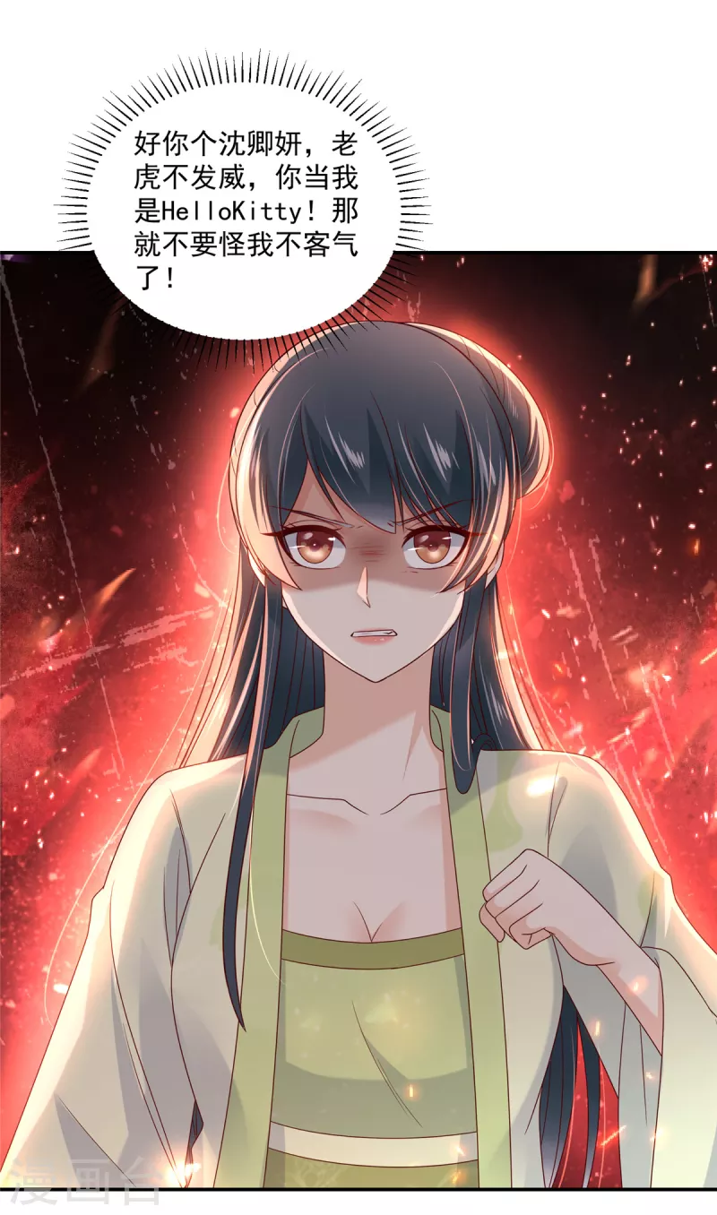 神偷王妃：我家王爷惹不起韩漫全集-第96话 表明心意无删减无遮挡章节图片 