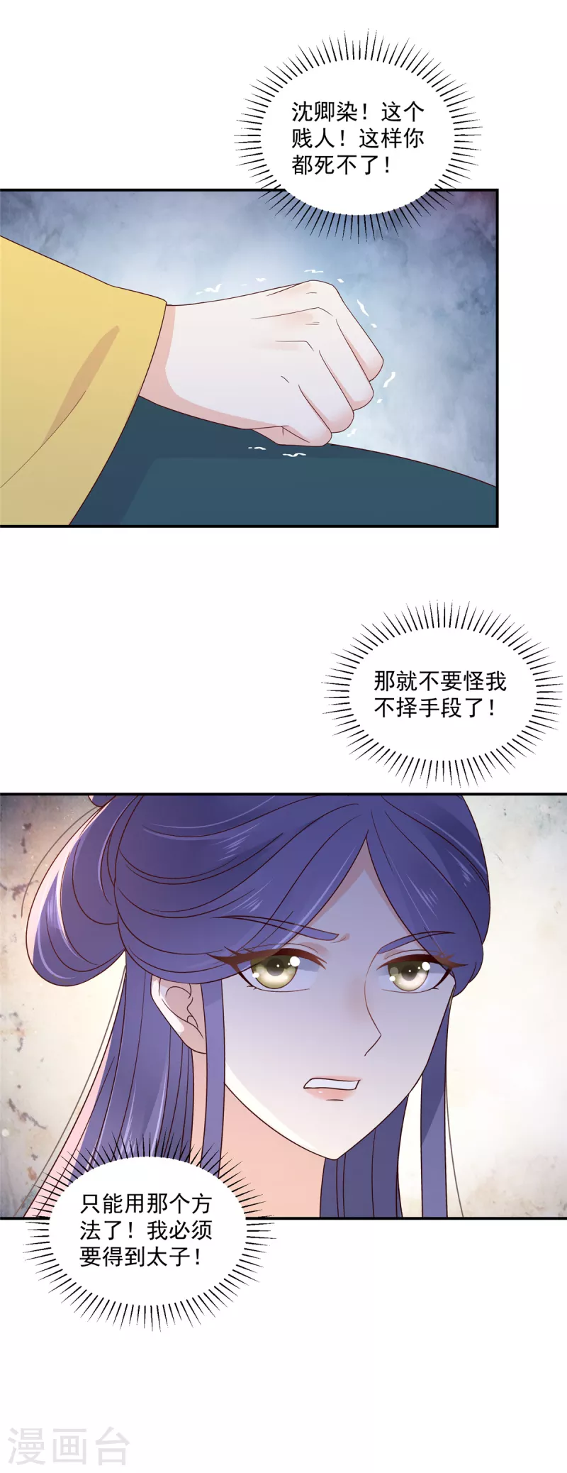 神偷王妃：我家王爷惹不起韩漫全集-第96话 表明心意无删减无遮挡章节图片 