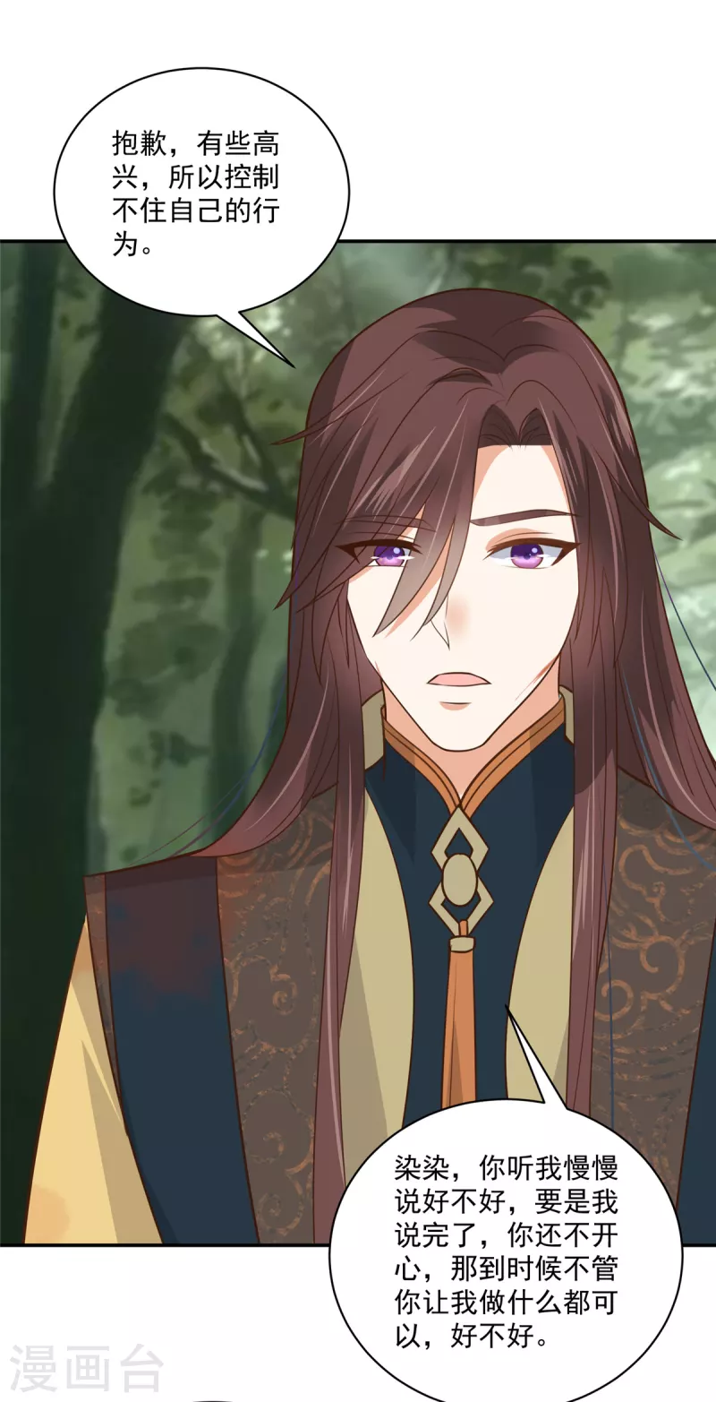 神偷王妃：我家王爷惹不起韩漫全集-第96话 表明心意无删减无遮挡章节图片 
