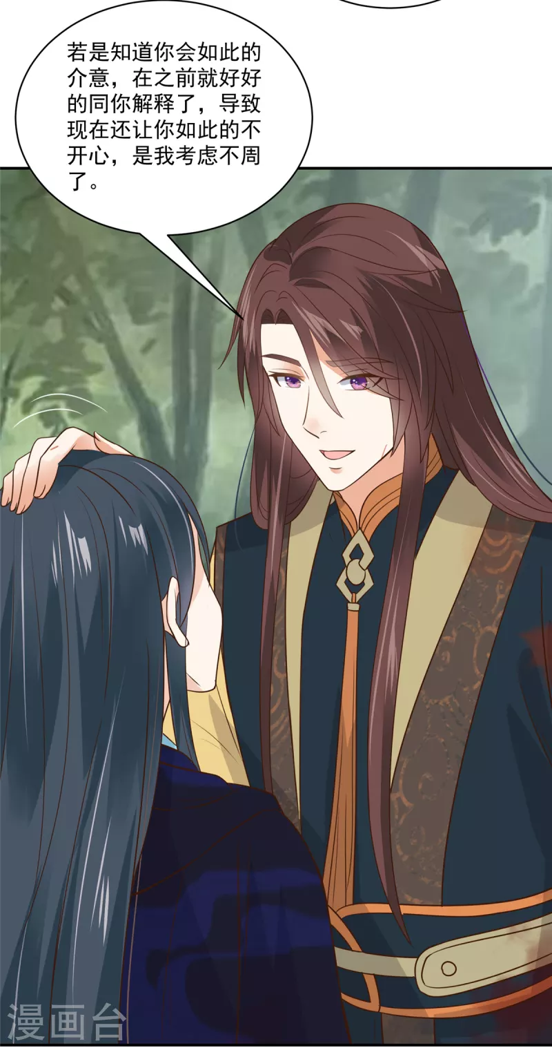神偷王妃：我家王爷惹不起韩漫全集-第96话 表明心意无删减无遮挡章节图片 