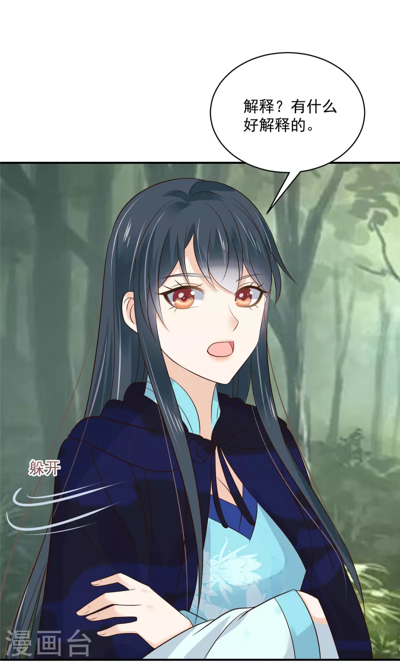 神偷王妃：我家王爷惹不起韩漫全集-第96话 表明心意无删减无遮挡章节图片 